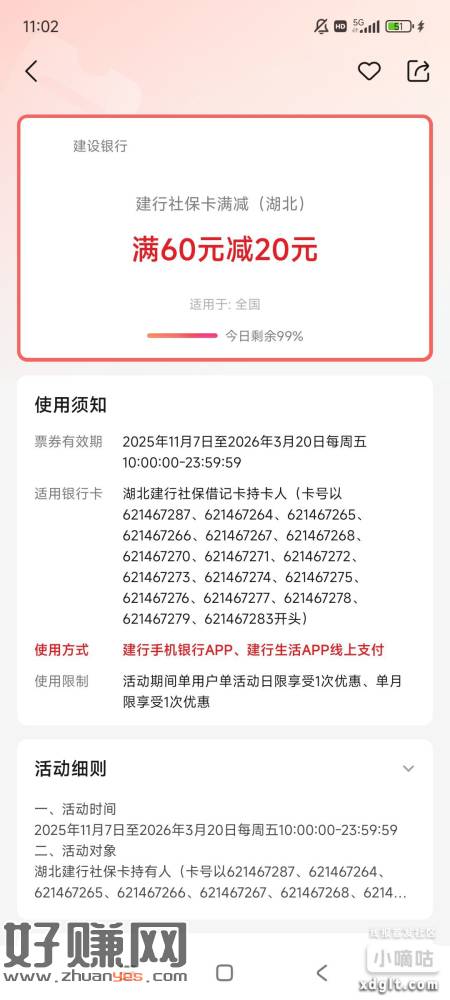 云闪付建行社保卡60-20,云闪付自己搜所在省，和周三的不冲