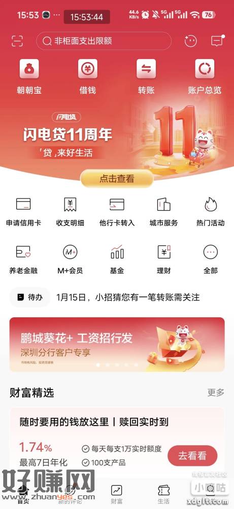 招商深圳 横幅 开薪年终奖，有代发记录的任务好做