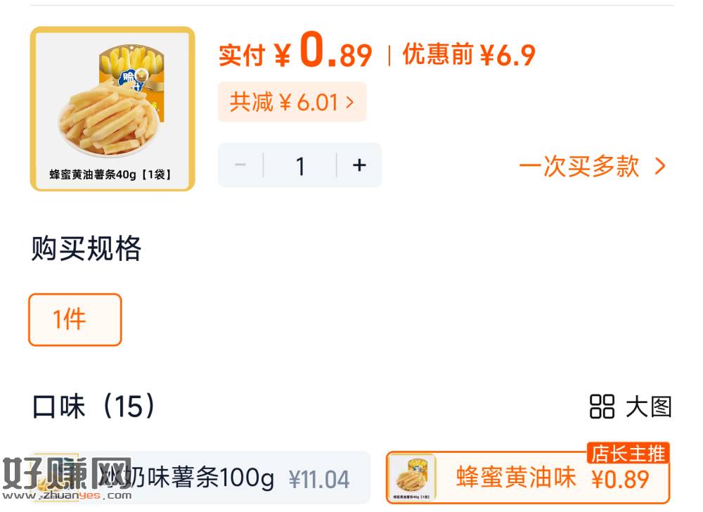 速度‼️1💰脆升升薯条40g
