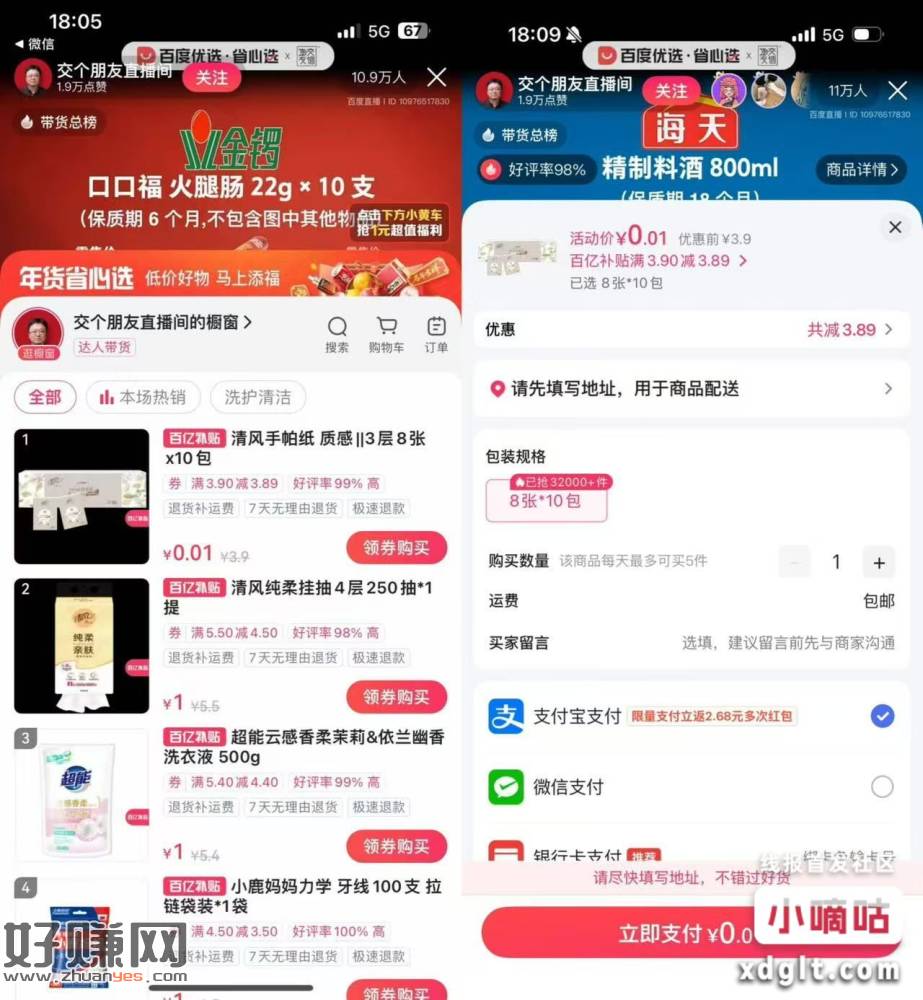 百度APP有0.01薅实物包邮