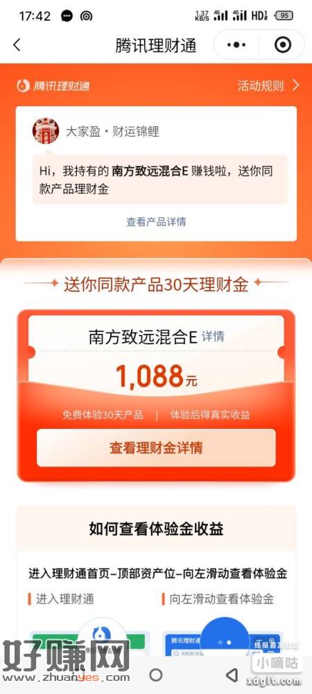 理财通1000体验金