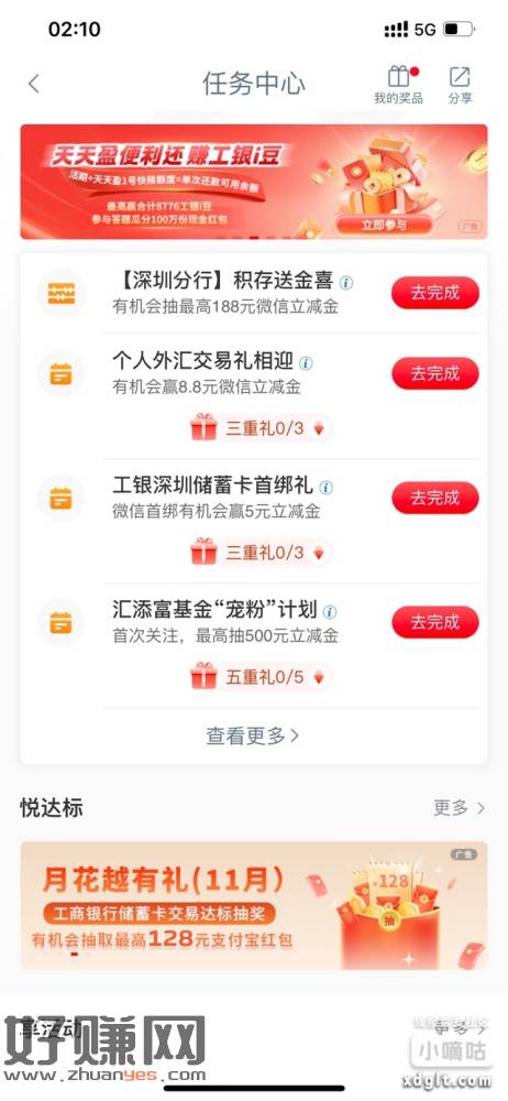 工行任务中心，11月的“月花月有礼”进去报名，12月8号开始