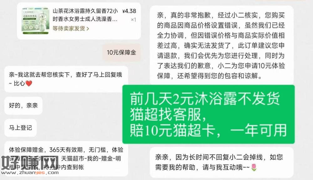前两天发的那个2元沐浴露 ，不发货哈 可去找一下猫超客fu