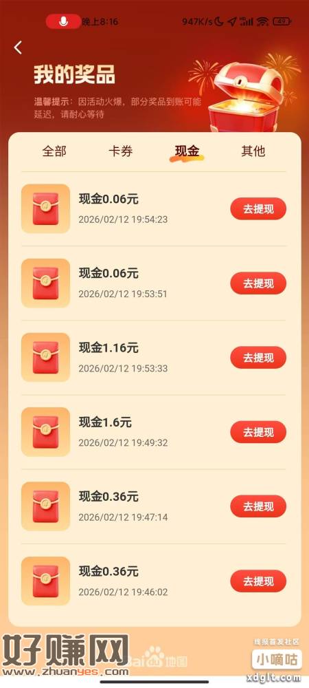 百度地图 集卡分两亿  抽红包  提现秒到