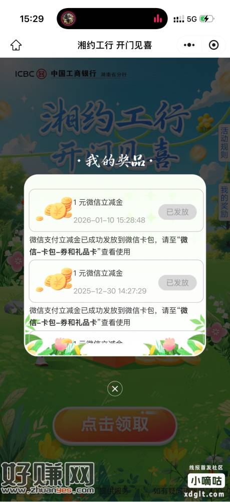 工行立减 速度去