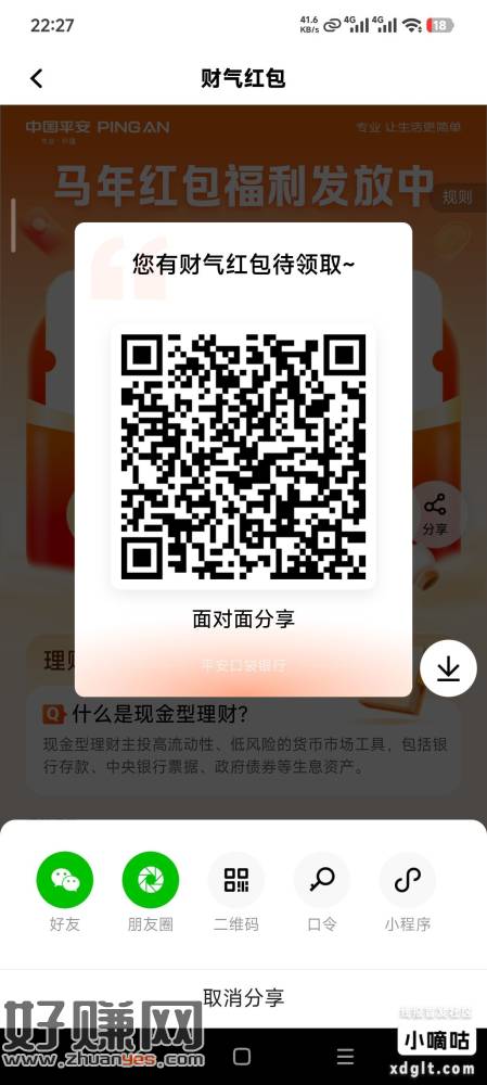 平安银行搜索“财气红包”抽奖基金份额红包