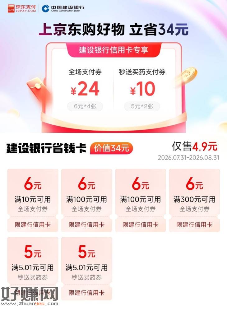 建`行X京东 4.9💰买34吱fu倦