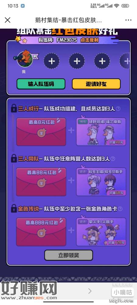 鹅村集结-暴击红包皮肤大礼