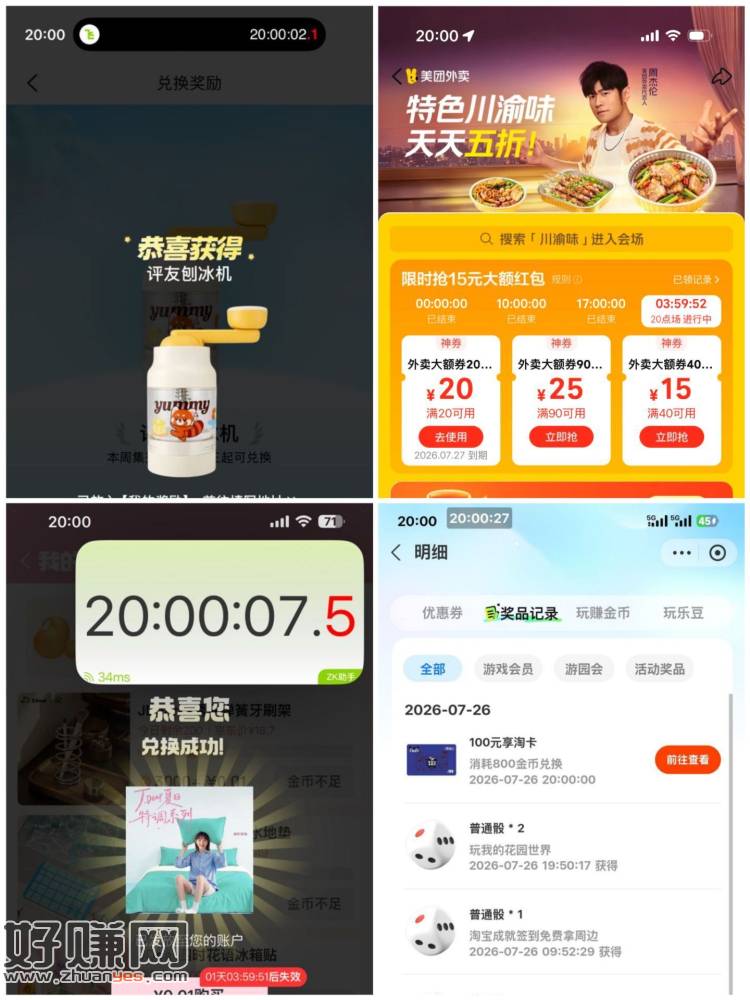20点反馈 zfb比较难抢哈