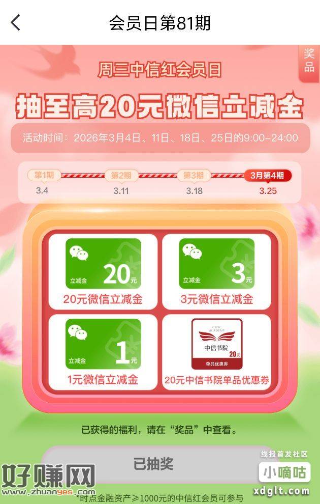 中信会员日，资产1000可抽，我中了3ljj，自测一下