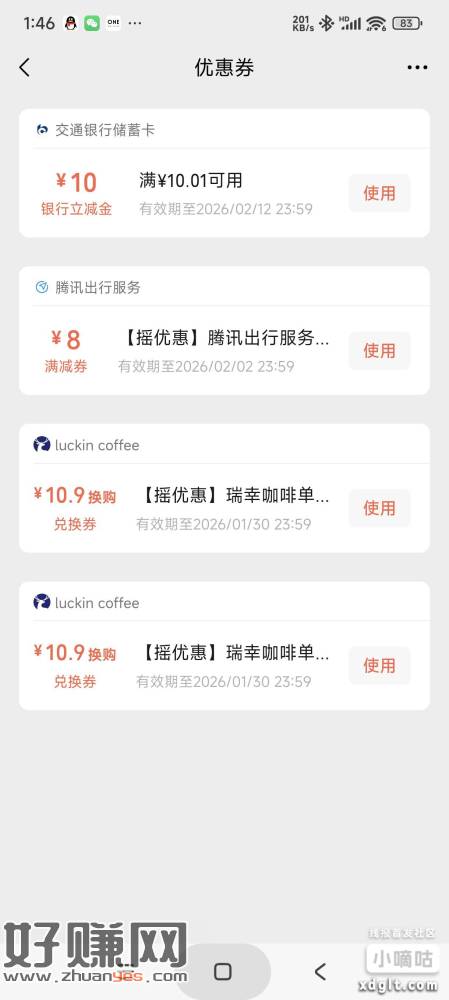 名下有执照的，交行APP搜索经营专区申请就有30立减金不需要