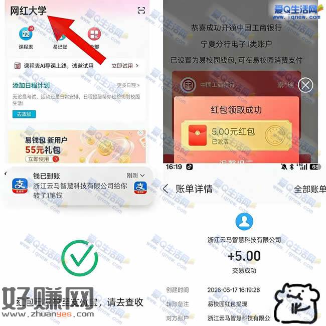 亲测5元秒到 易校园钱包新用户参与