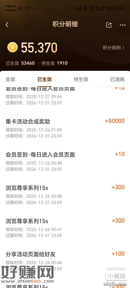 12.26众安集卡的50000积分到账了