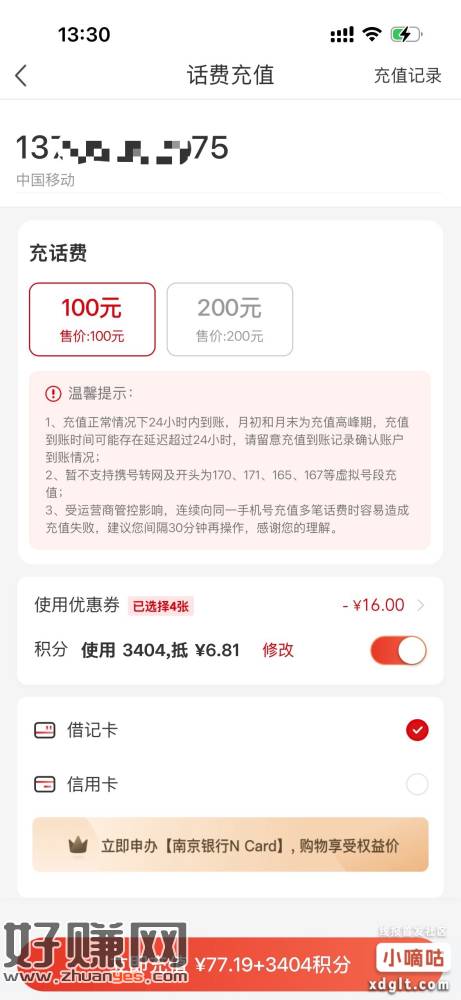 南京銀絎领卷充话费