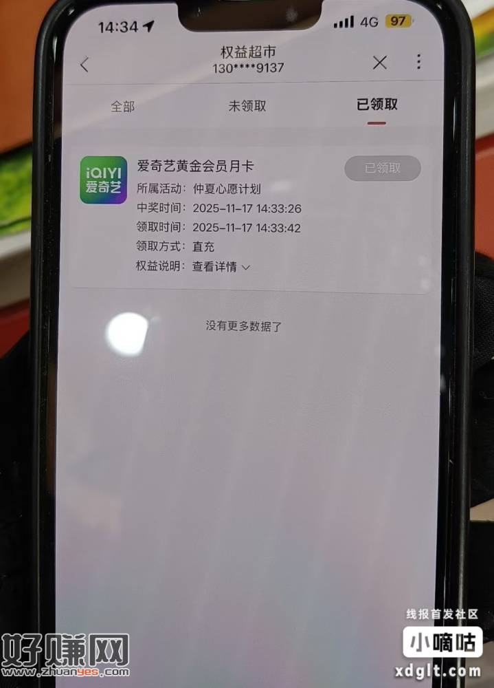 中国联通，权益，抽奖特权，每天抽，可以中