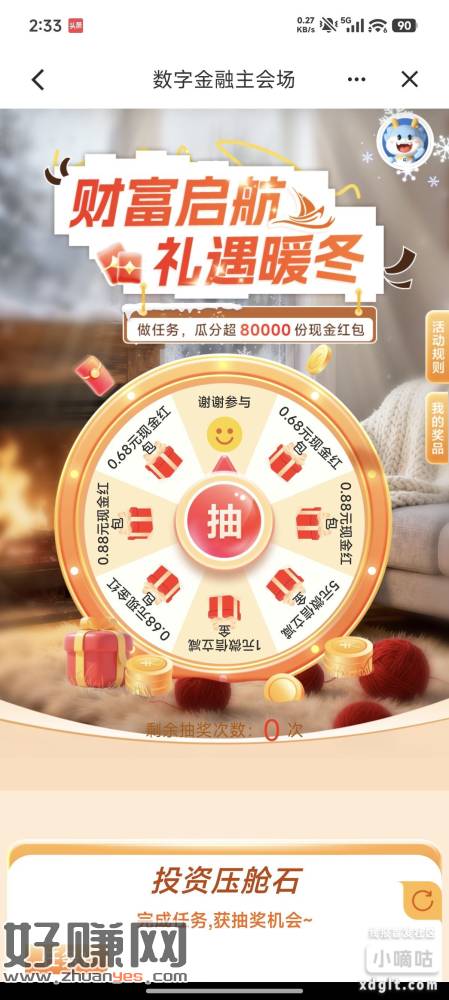 建行搜【财富季】-中间滚动横幅【建行社保卡福利日】点进去抽奖