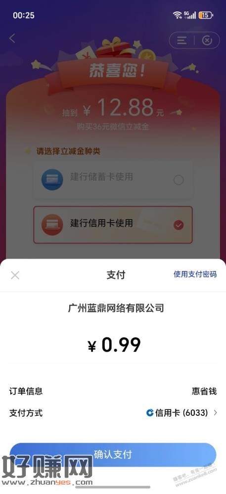 建行0.99