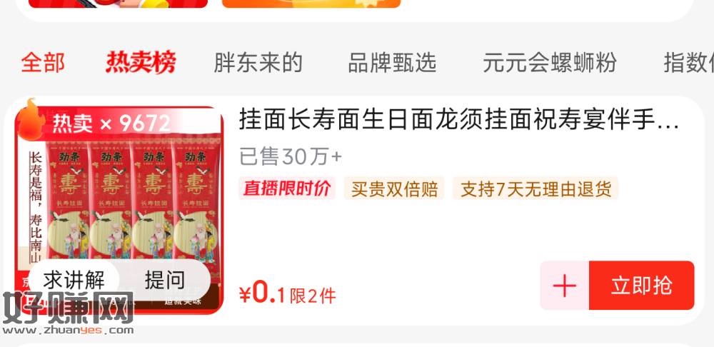 京东zbj 有0.1一包面 能买2单