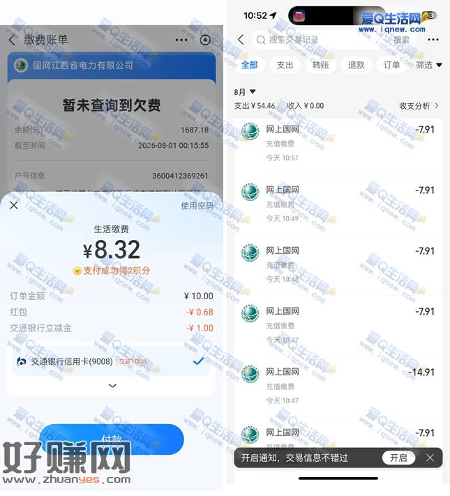 支付宝生活缴费10元减1-2元 中行/交行信用卡