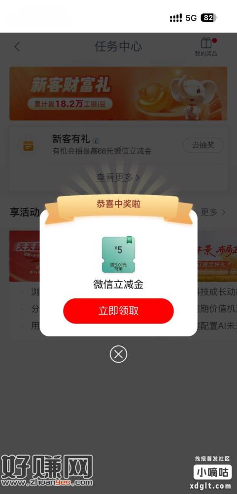 工行停在四川去看下，任务中心兴农通新客又更新了