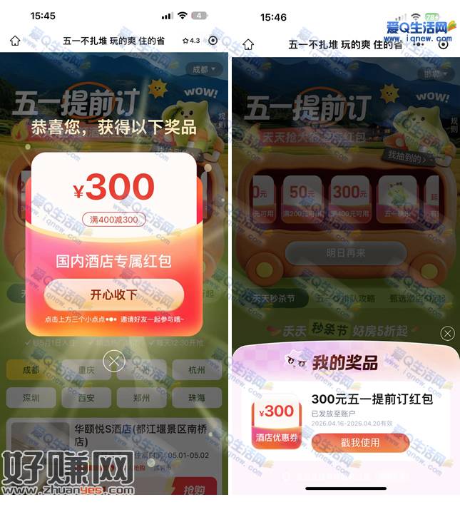 同程旅行每日抽400-300元酒店红包 反馈秒到