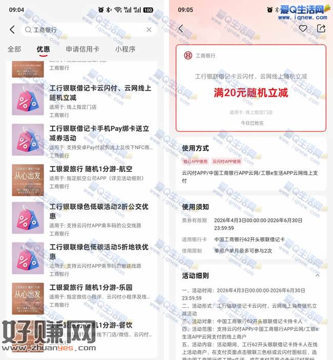 工行云闪付线上随机立减 1.8-18.88元现金