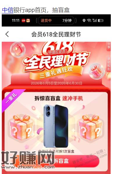 中信银行首页，抽盲盒