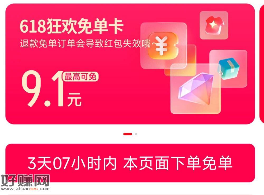 天猫搜：618狂欢 ，领天猫必兔卡