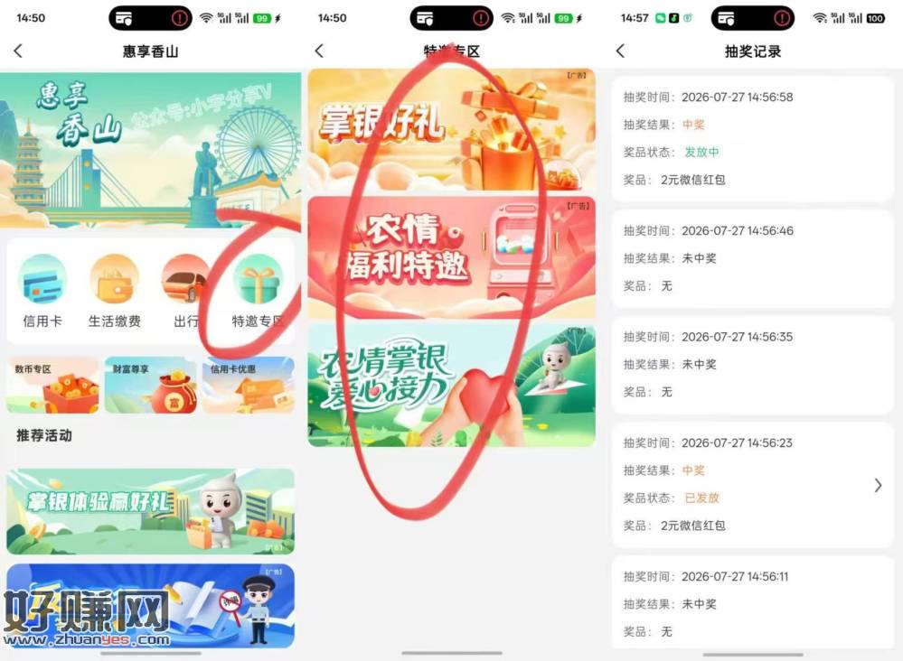 中山农.行APP-城市专.区 ，-惠享香山-特邀专.区