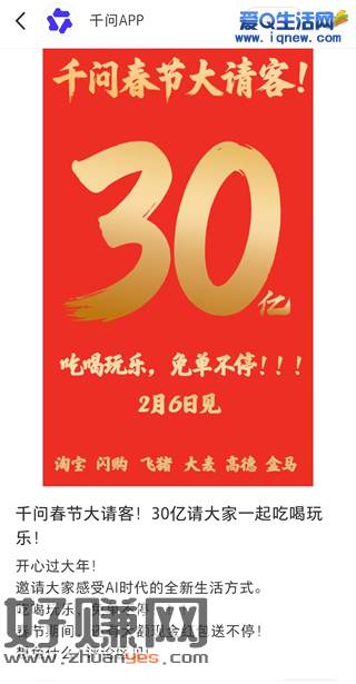千问APP春节大请客 30亿元免单不停