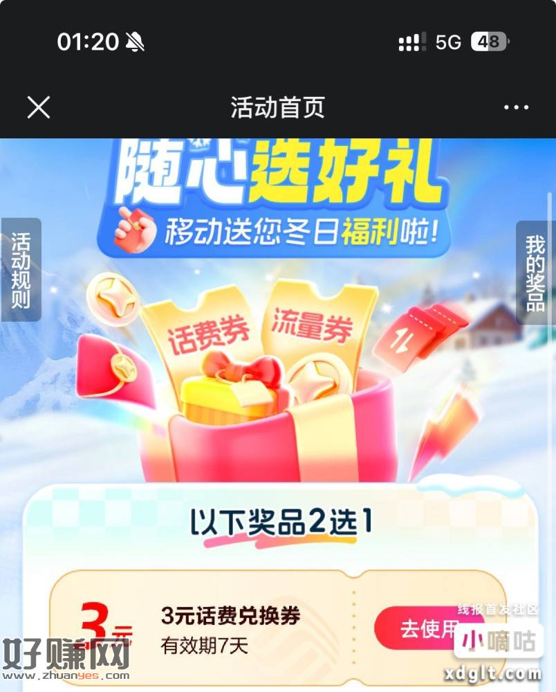 速度 移动3话费 直接领