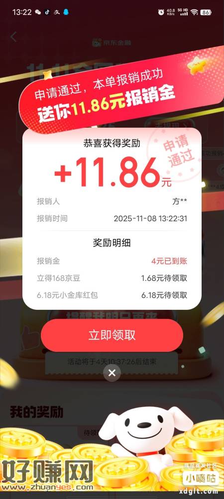 京东金融app 搜 全网报销