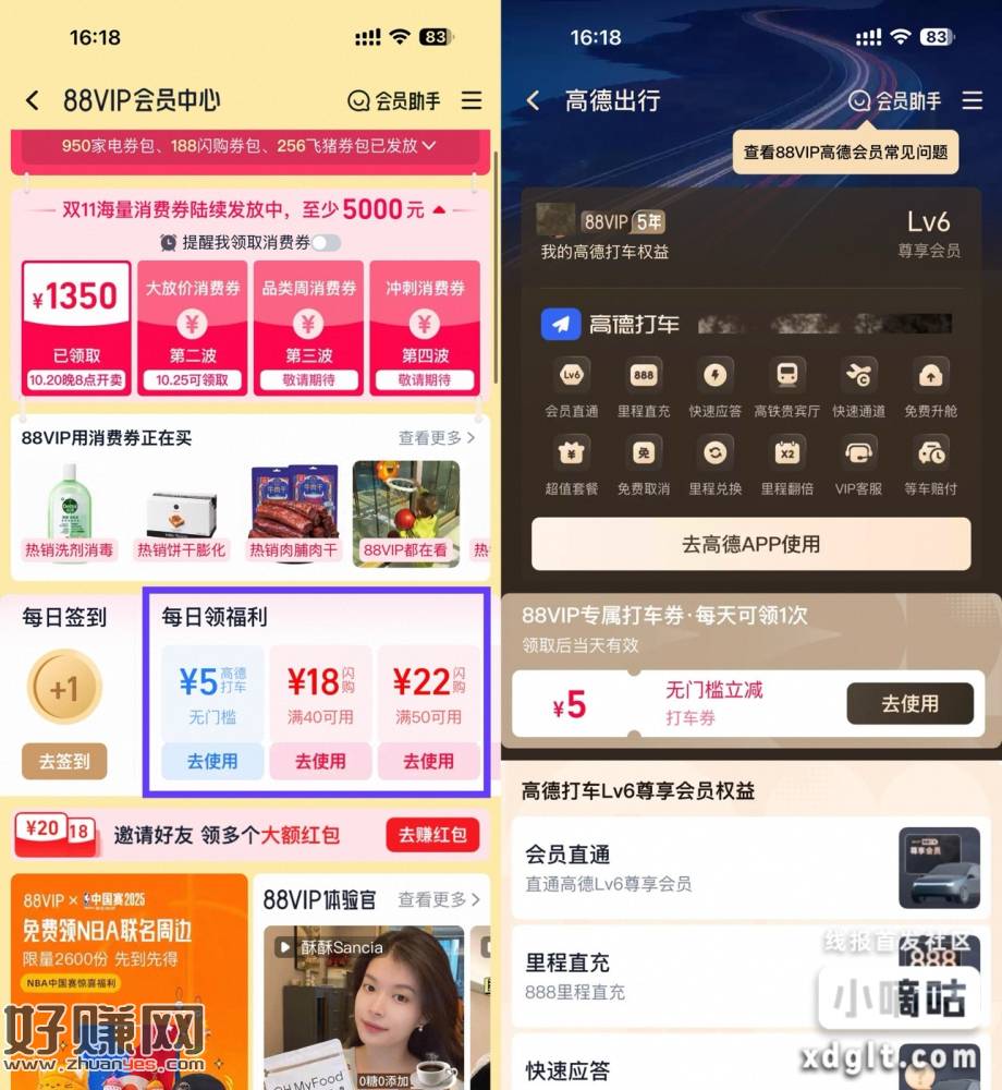 淘宝88VIP每天领高德5亓打车券