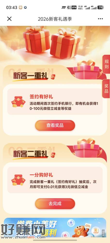 建行新客更新了，上个月领过30的，现在app搜新客领这个月的