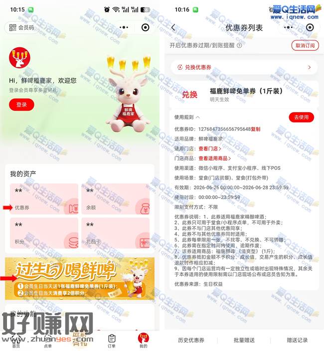 0元福鹿家鲜啤 生日当天全国门店免费领