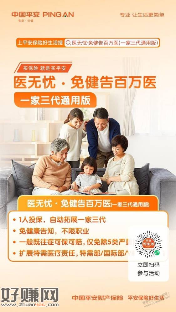 一家三代的百万医，人多划算