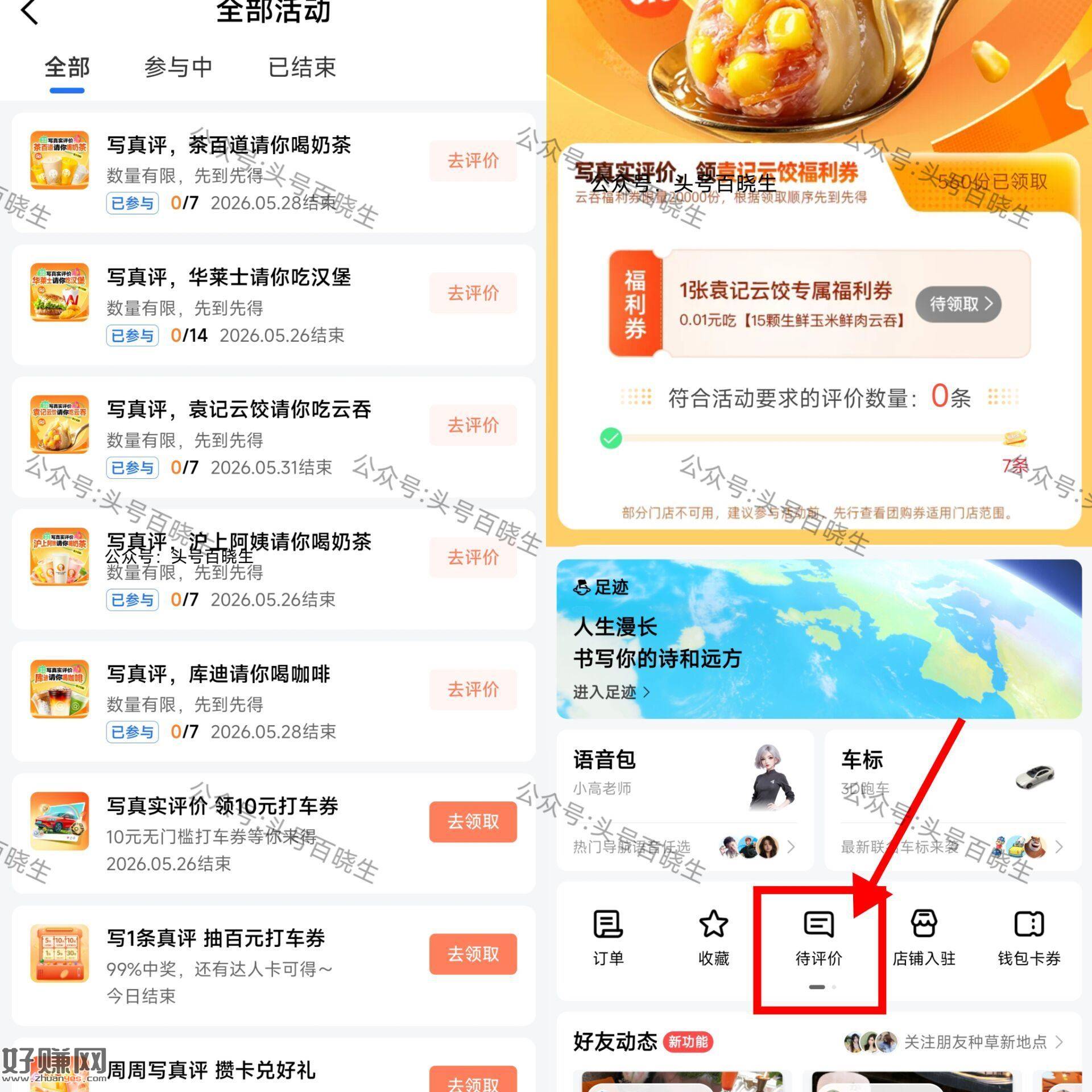 库存多‼️0.01💰拿袁记云饺 31截