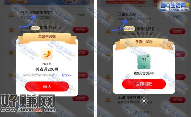 反馈10元立减金+200i豆 工行升金叠加包+兴农通任务