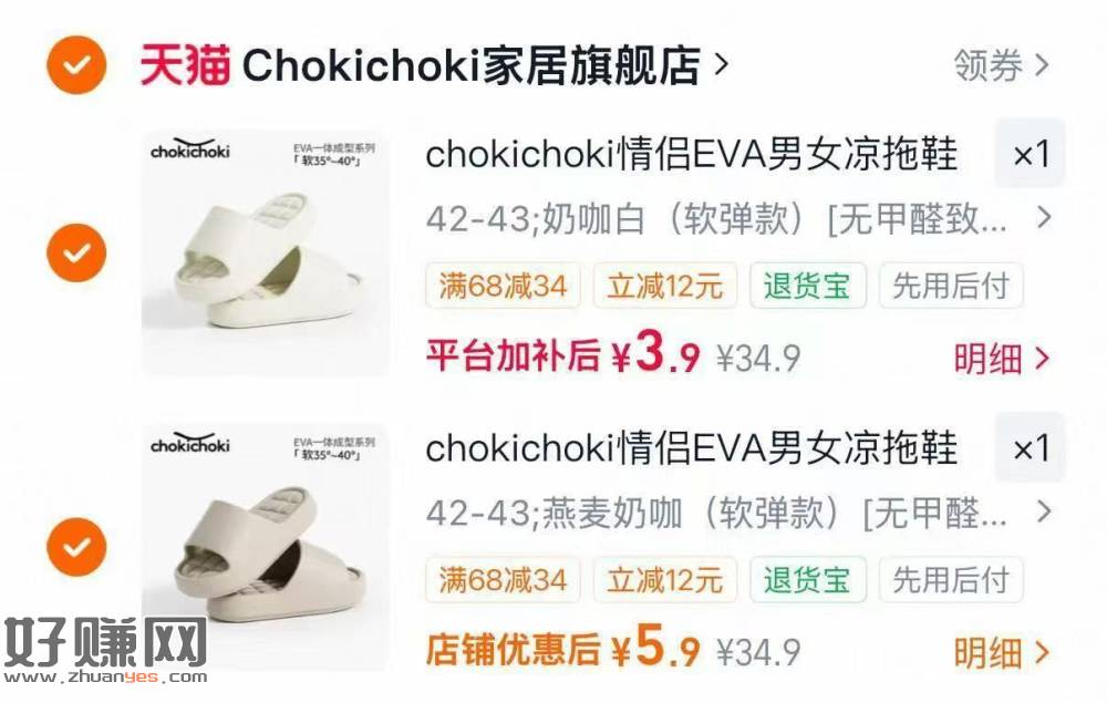 情侣拖鞋 啪2件 低至💰3.9/双