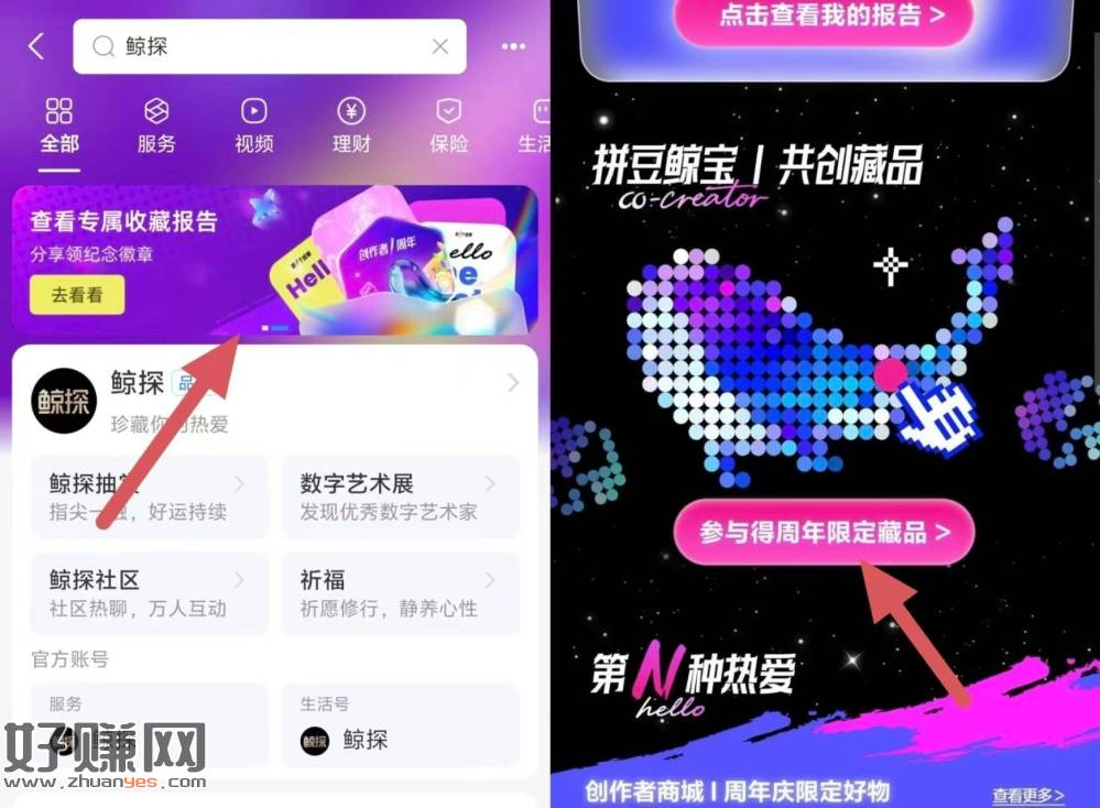 zfb搜【鲸探 】 ，如图参与小游xi送个藏品