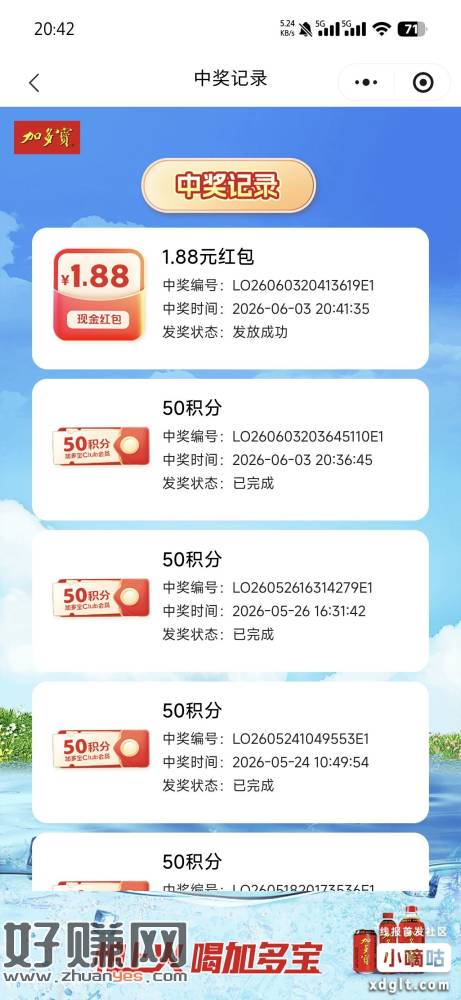 加多宝试着玩 老号5次机会也中1/2包 新号容易中
