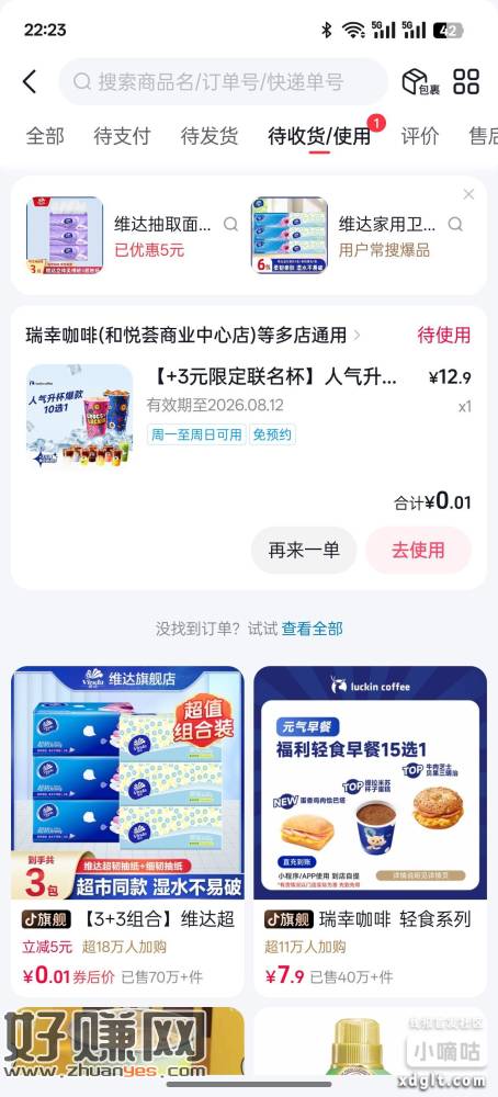 许久没登过的抖音辅助号登录，点击抖音商城看看，可能部分零元团