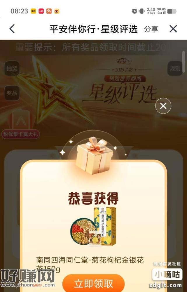 平安金管家app-首页-活动-第一个进去自动弹出需要转发的图