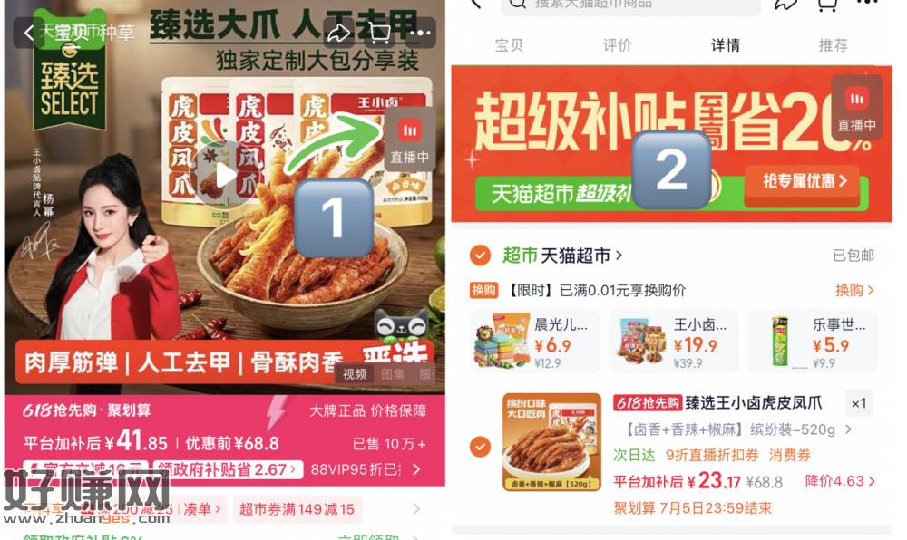 22.8亓‼王小卤虎皮凤爪520g