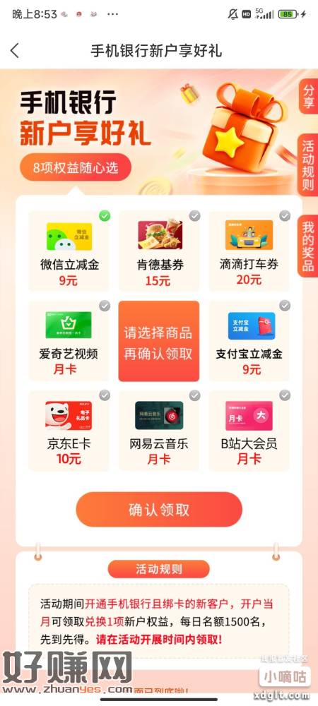 没搞过徽商银行的可以开个电子二类 绑定微信送5立减金 app