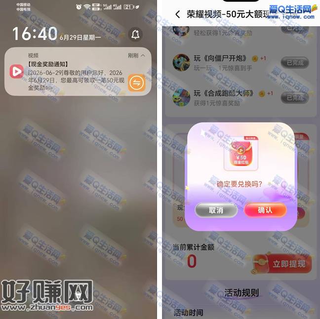 华为旗下手机完成任务 领取50元现金红包