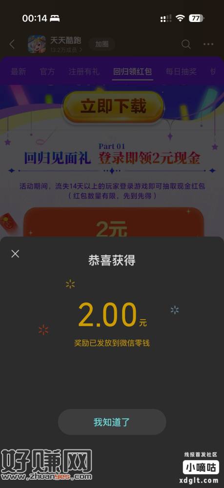 天天酷跑回归邀请5.29