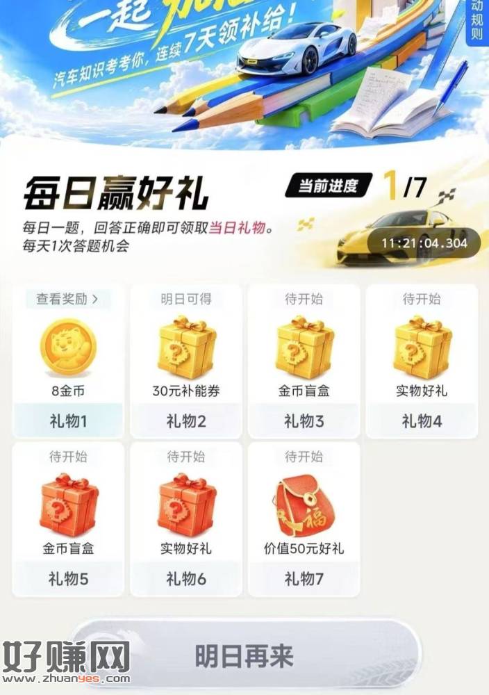 懂车帝app搜：高考  ，今天开始签到 感兴趣的去