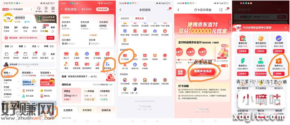 京东打卡领现金，瓜分100万，5月15日结束