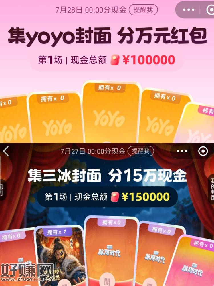 zfb搜【红包】 ，集三国封面合成瓜分15w